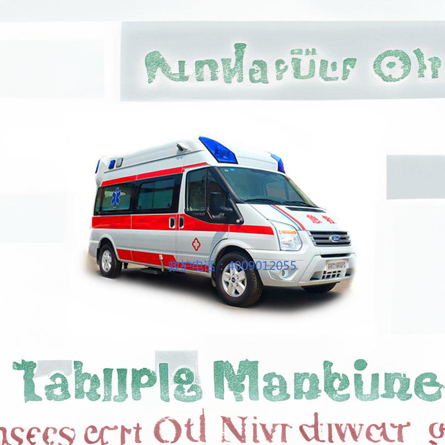 租赁私人救护车